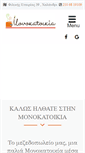 Mobile Screenshot of monokatoikia.com